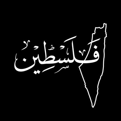 Arabic "Palestine" Sticker