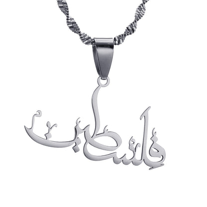 "Palestine" in Arabic Necklace